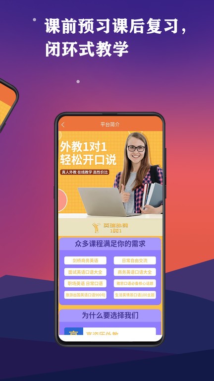 英瑞外教app