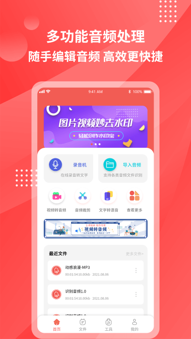 耕耘录音转文字app