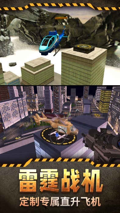 直升机模拟3d游戏