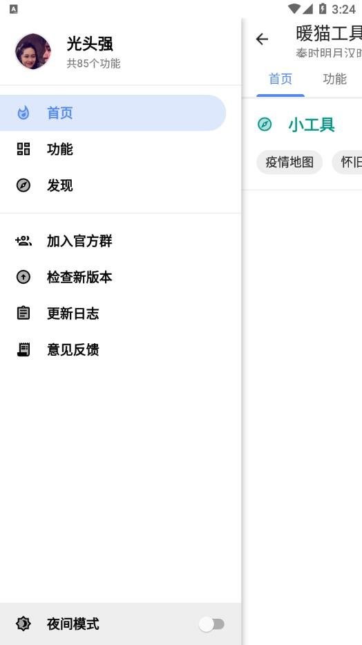 暖猫工具箱最新版