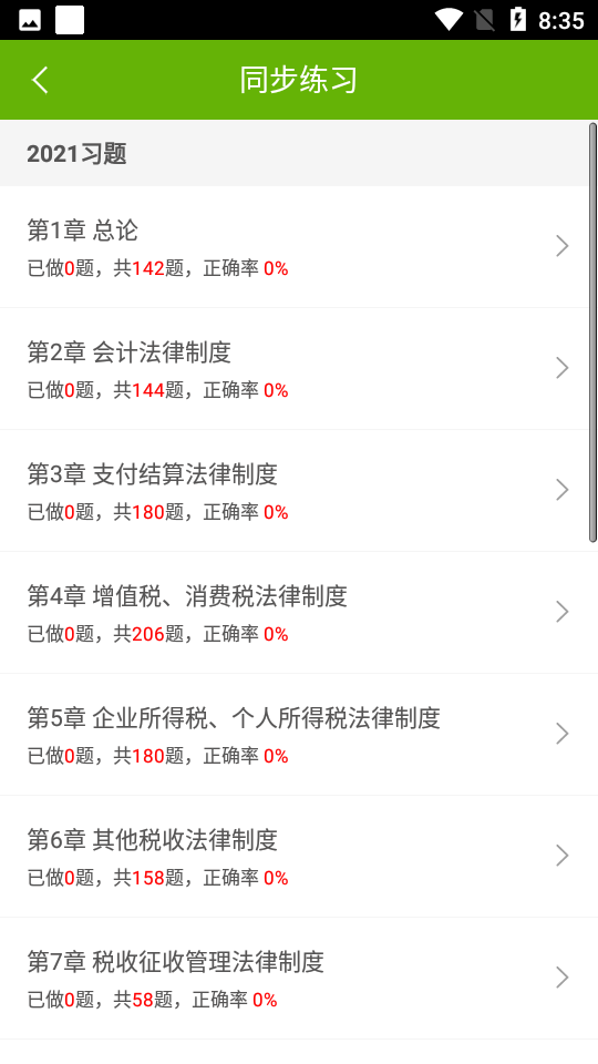 辣题库手机版 辣题库app下载