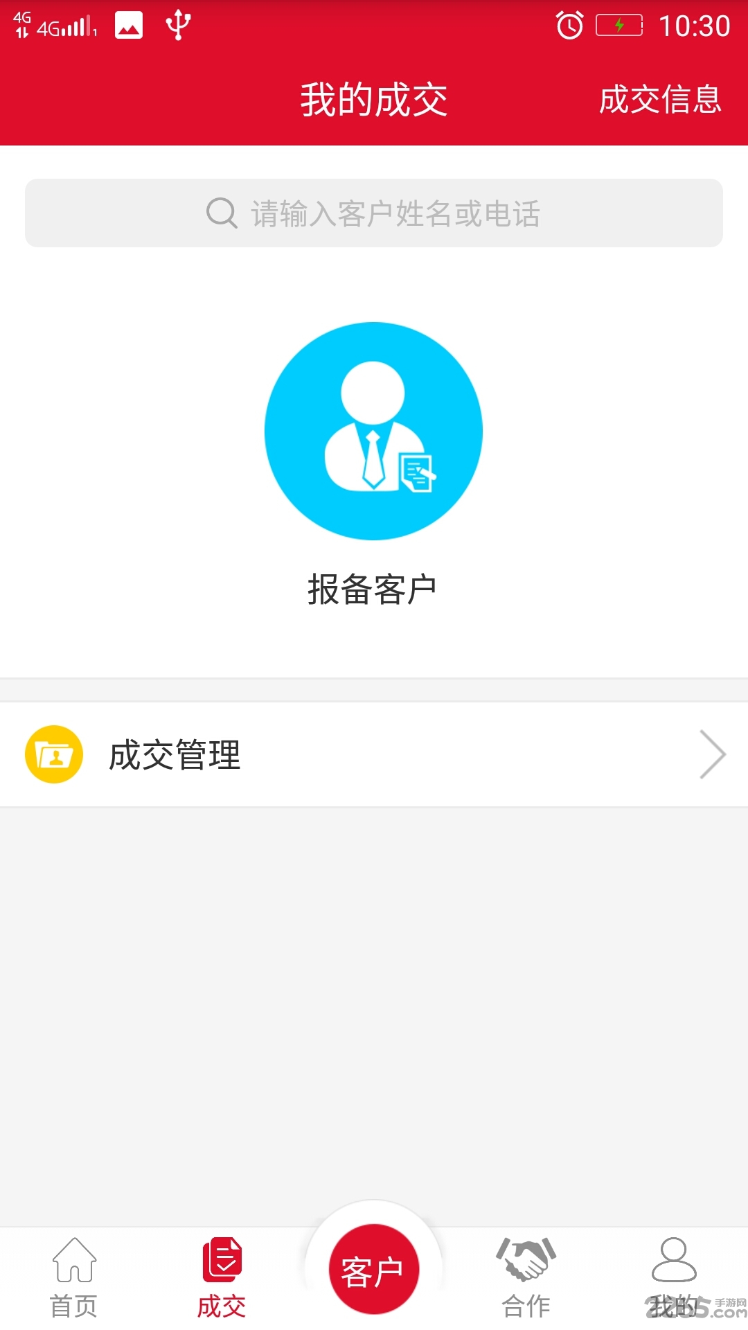新房金宝手机软件