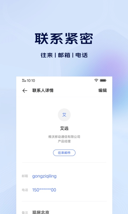 vivo电子邮件最新版本