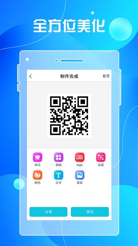 二维码扫描及生成软件