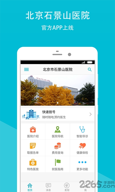 北京石景山医院挂号