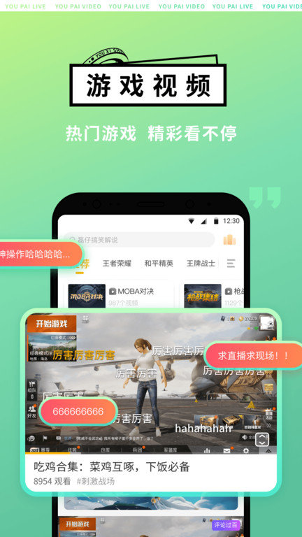 4399游拍直播君官方版