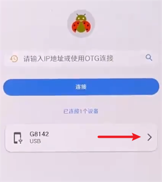 甲壳虫ADB助手使用教程 甲壳虫ADB助手使用教程