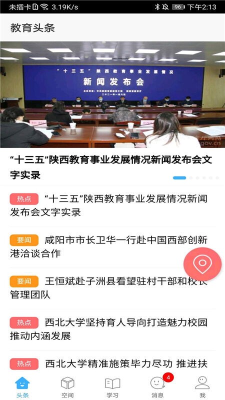 智慧陕教app官方手机版