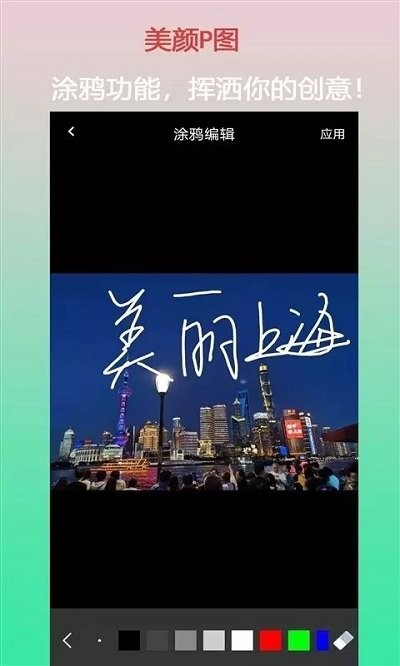 口袋美颜p图官方版