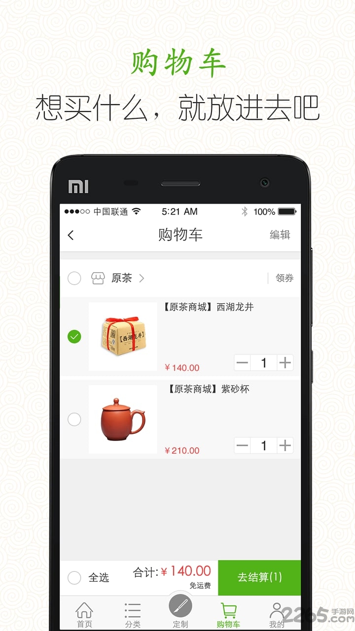 原茶手机版