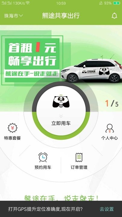 熊途共享出行最新版