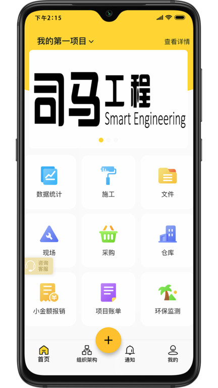 司马工程app