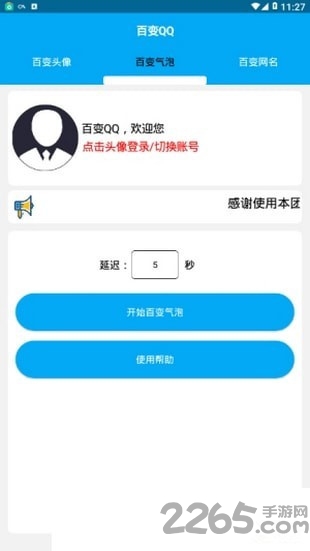 百变qq工具箱