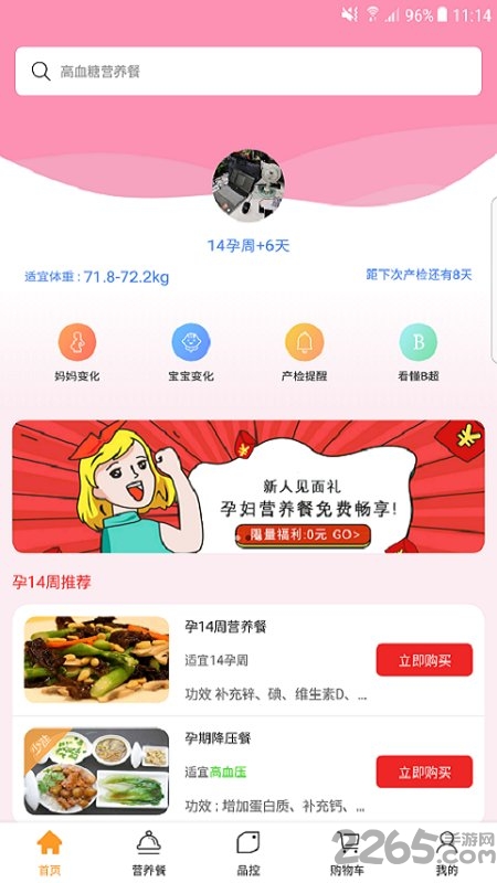 好孕气app