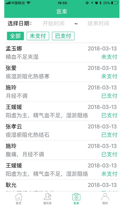 麦冬中医app