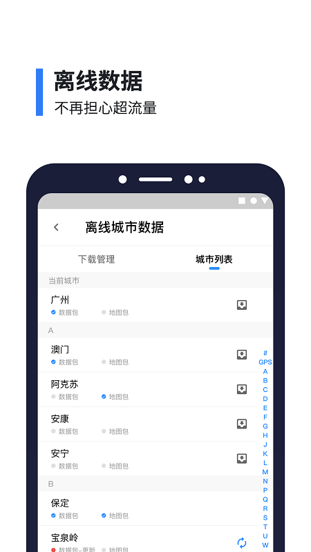 8684离线版app