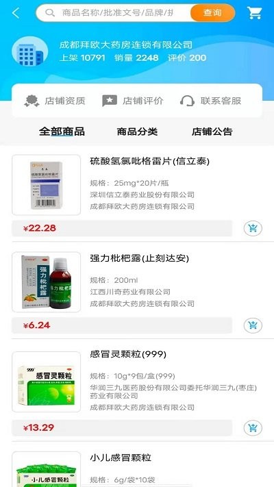 易索云药仓手机版