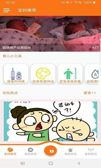 宝妈全知道app 宝妈全知道软件下载