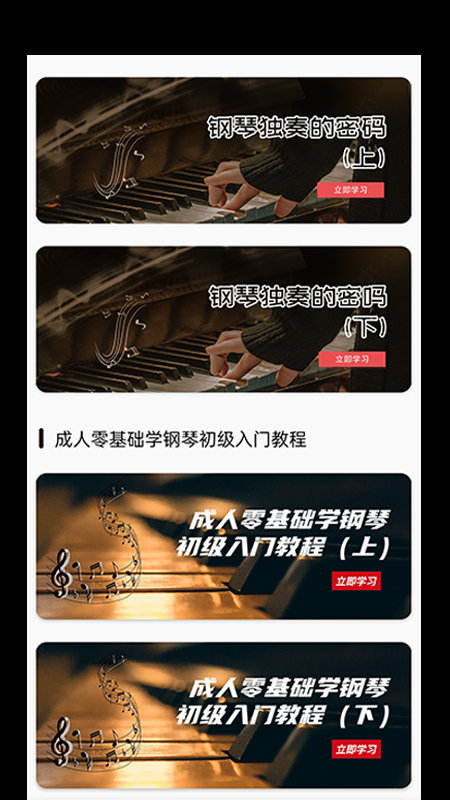 自学钢琴app 自学钢琴软件下载