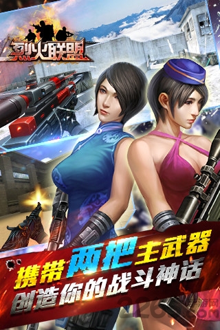 烈火联盟手游