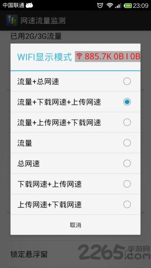 网速流量监测app