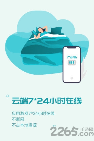 八门云手机免费版