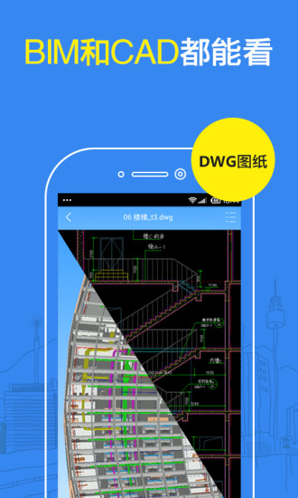 e建筑app官方版