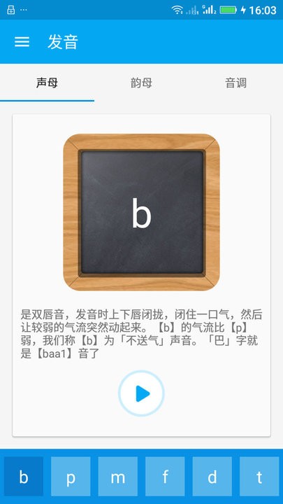 粤语随身学软件