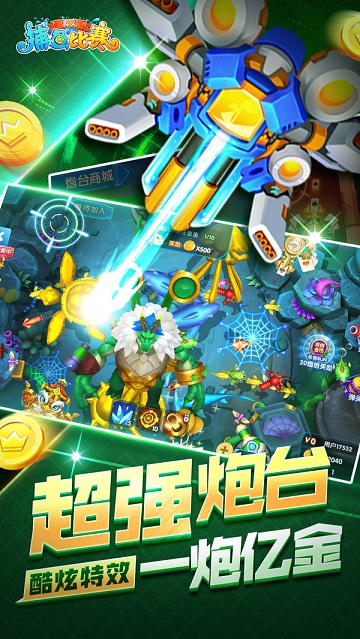 真人捕鱼比赛官方版