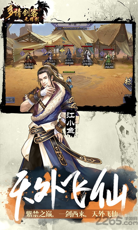 多情剑客无情剑手游正式版