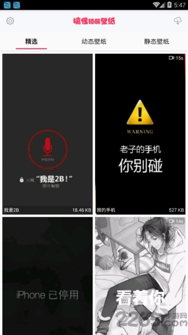 搞怪锁屏app