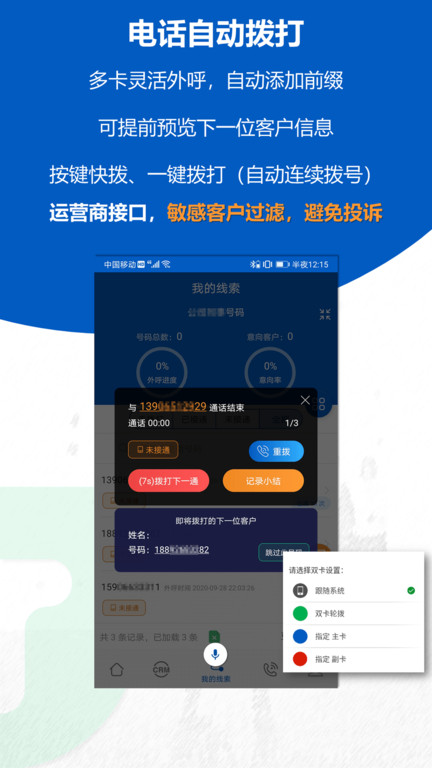 沸思电销外呼官方软件