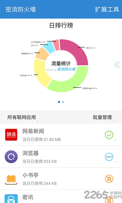 密流防火墙手机版