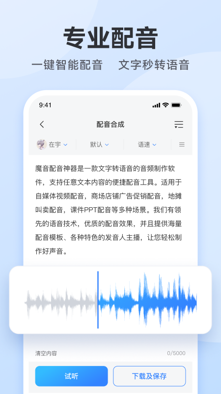 魔音配音神器软件