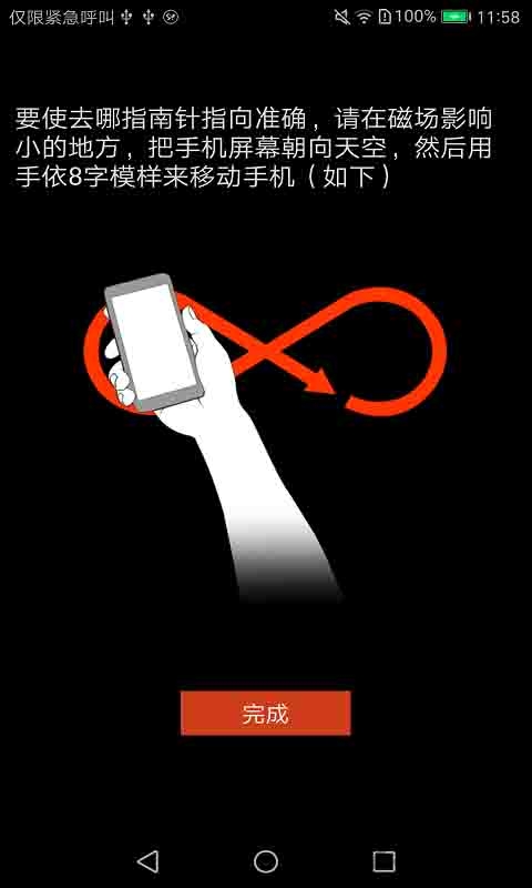 去哪指南针app下载