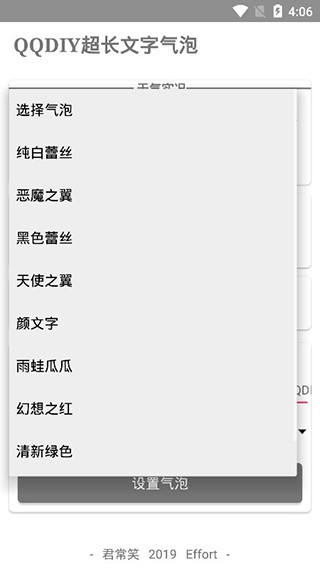 超长气泡app下载