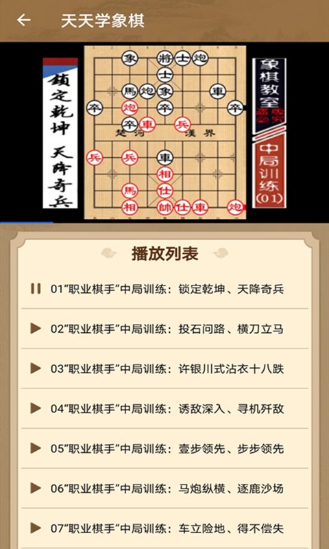 太翼象棋游戏