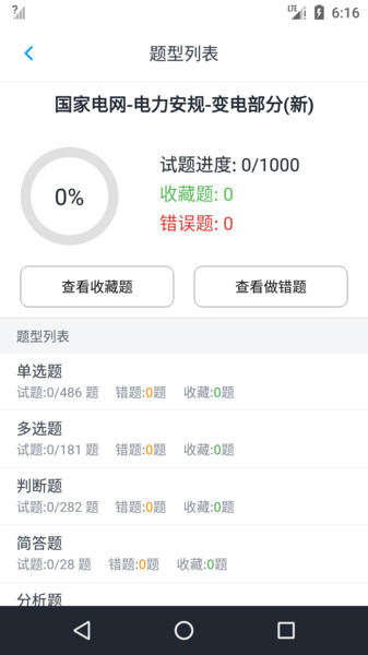 电力安规题库app 电力安规题库最新版下载