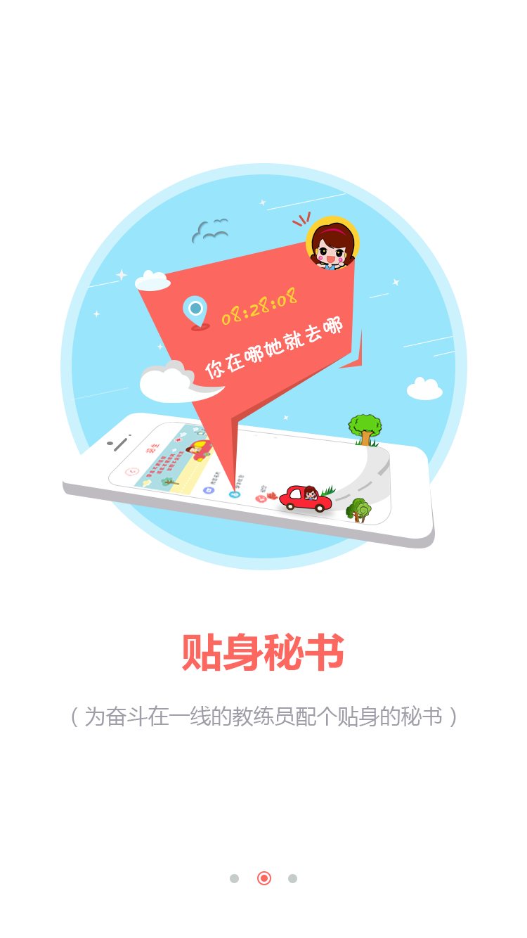 教练秘书(驾考教练招生神器)