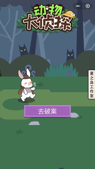动物森林异闻录游戏