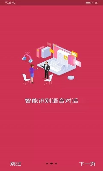 议秘书软件