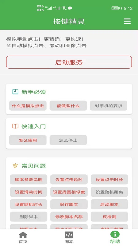 屏幕点击精灵软件
