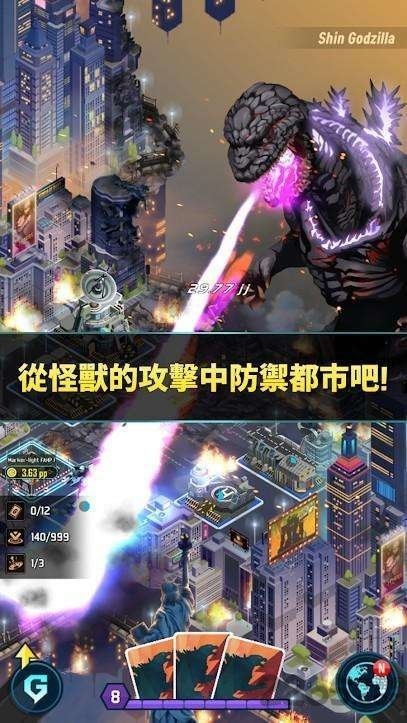 哥斯拉保卫战官方版