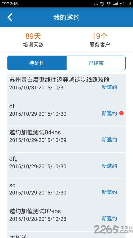讲师直约软件