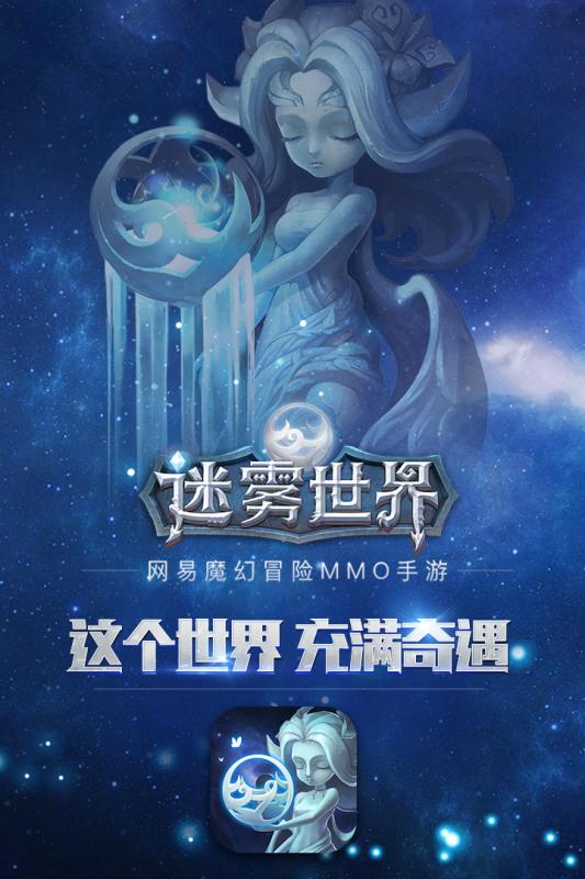 百度版迷雾世界手游