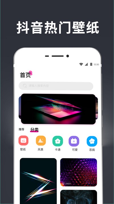 手持弹幕壁纸客户端