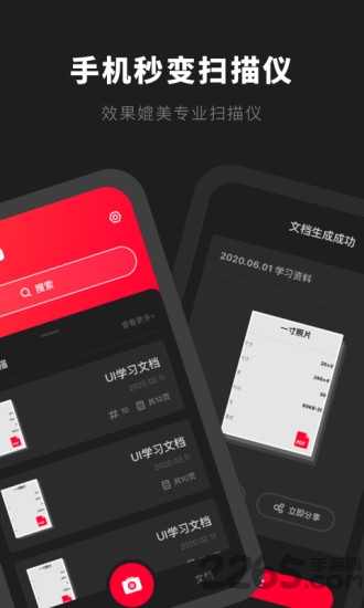 扫描万能王app