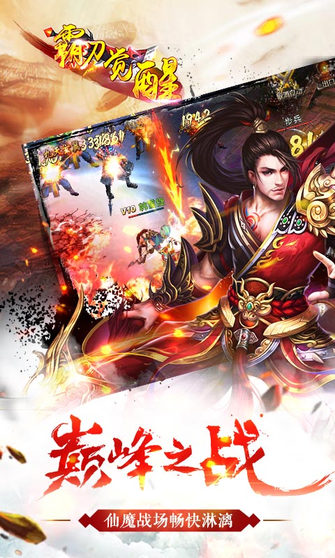 霸刀觉醒手机版 霸刀觉醒手游下载