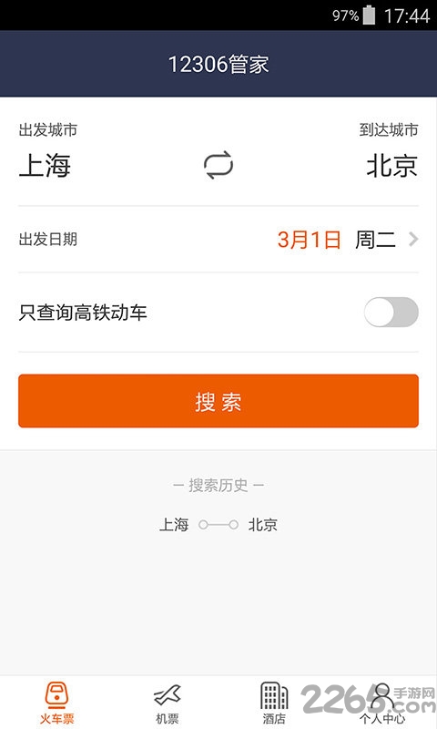 高铁出行软件