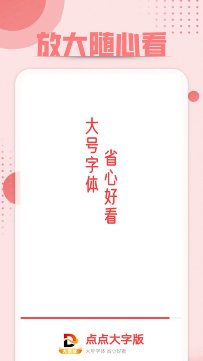 点点大字版最新版